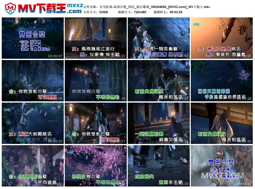 玄鸟传说-双剑合璧_国语_流行歌曲_MB304062